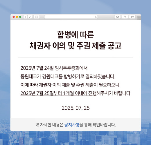 합병에 따른 채권자 이의 및 주권 제출 공고