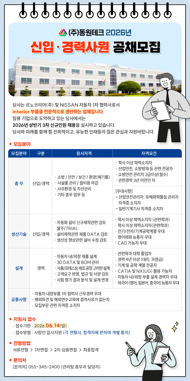 2026년 신입/경력사원 공채모집 (~6/14)