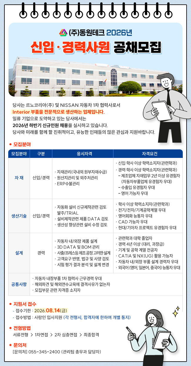2026년 신입/경력사원 공채모집 (~8/14)